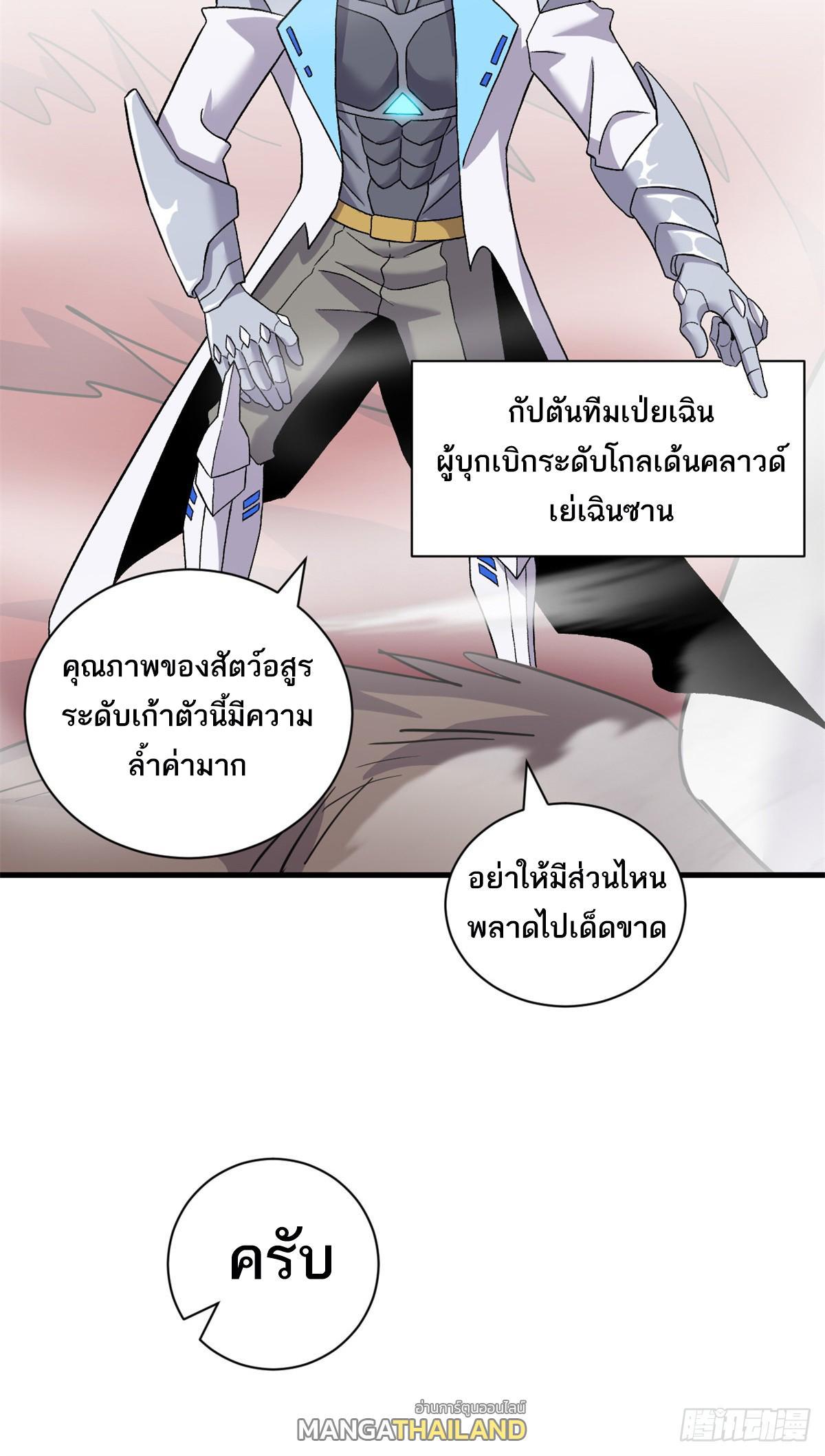 Astral Pet Store ตอนที่ 108 รูปที่ 21/56