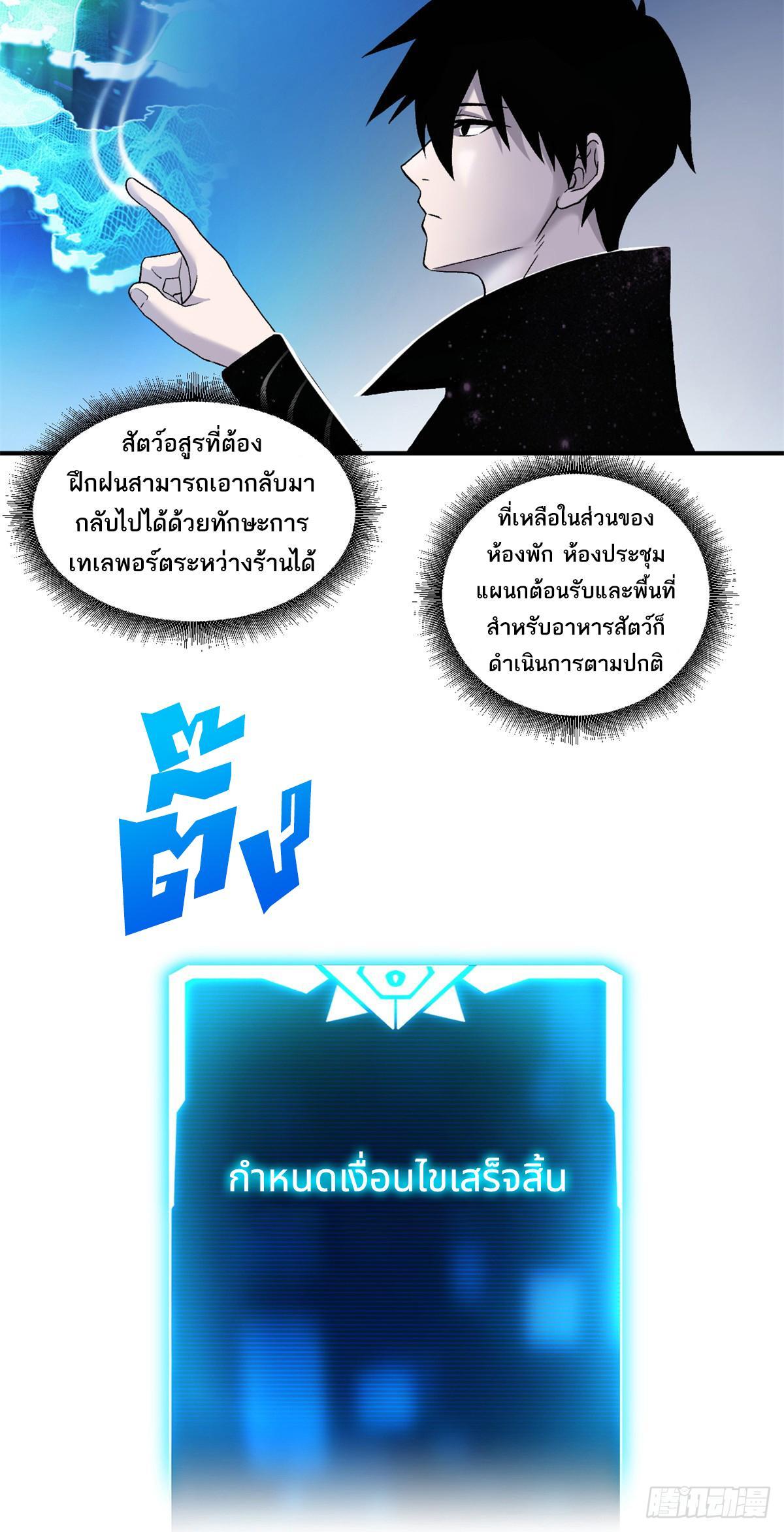 Astral Pet Store ตอนที่ 108 รูปที่ 3/56