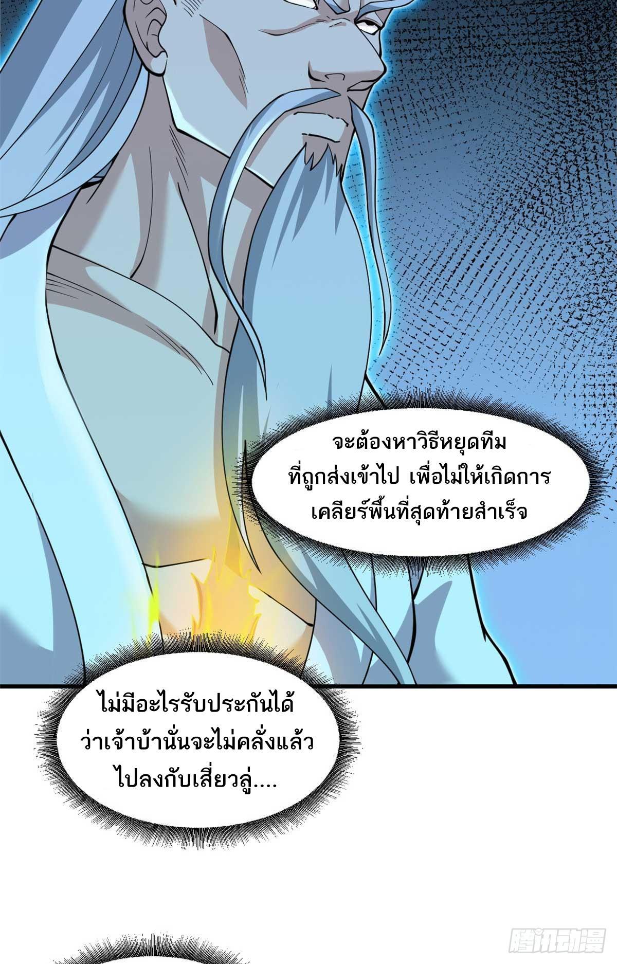 Astral Pet Store ตอนที่ 109 รูปที่ 20/71