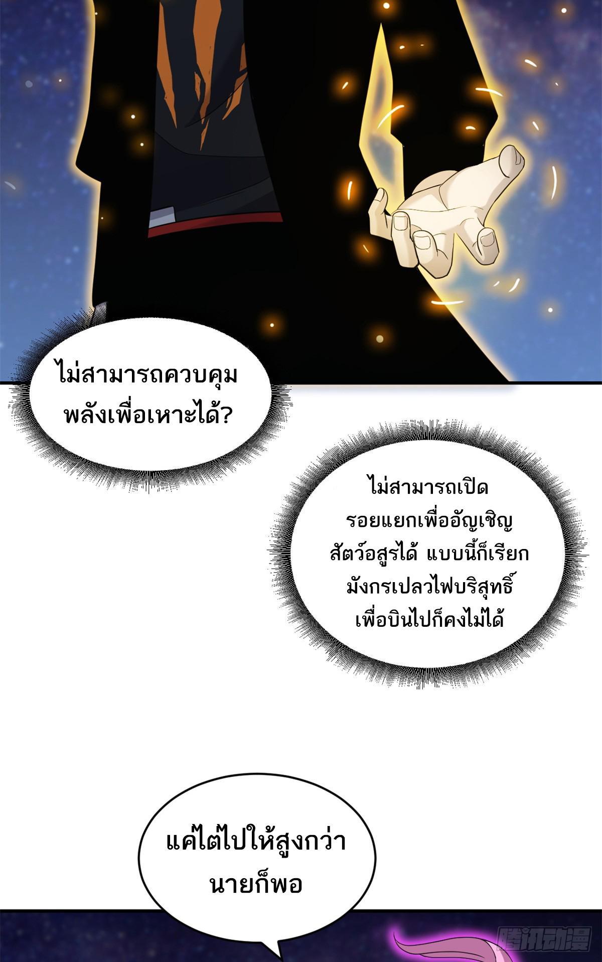 Astral Pet Store ตอนที่ 110 รูปที่ 19/65