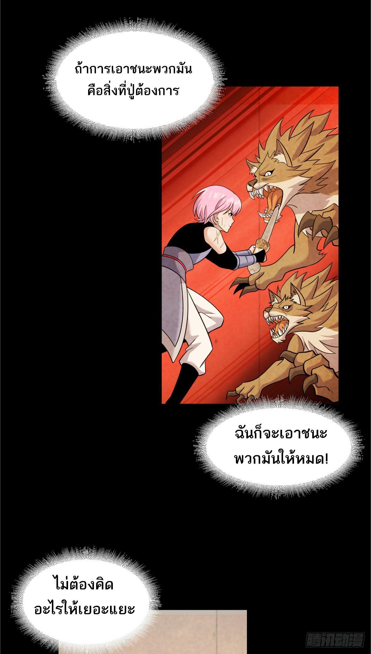 Astral Pet Store ตอนที่ 110 รูปที่ 43/65