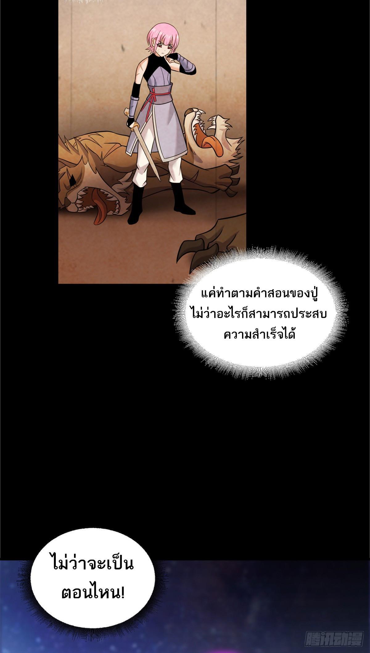 Astral Pet Store ตอนที่ 110 รูปที่ 44/65