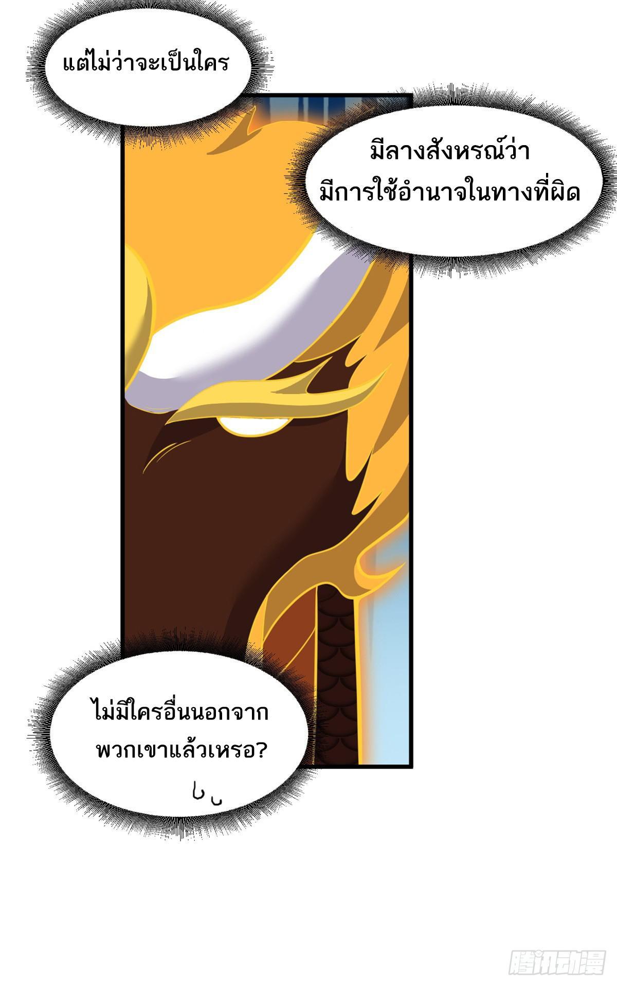 Astral Pet Store ตอนที่ 110 รูปที่ 6/65