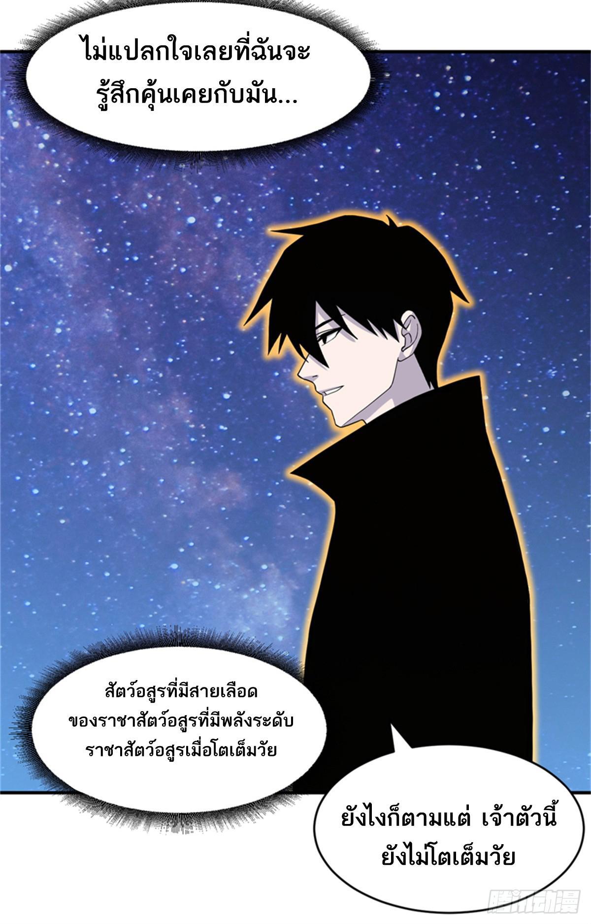 Astral Pet Store ตอนที่ 111 รูปที่ 16/66