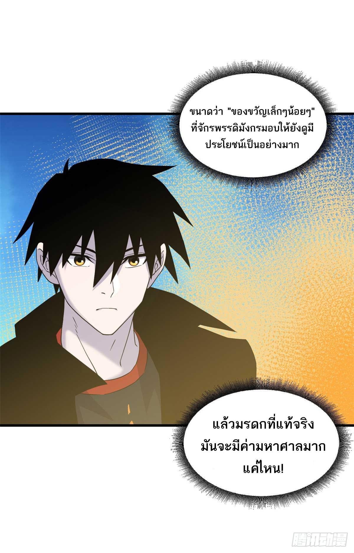 Astral Pet Store ตอนที่ 112 รูปที่ 27/62