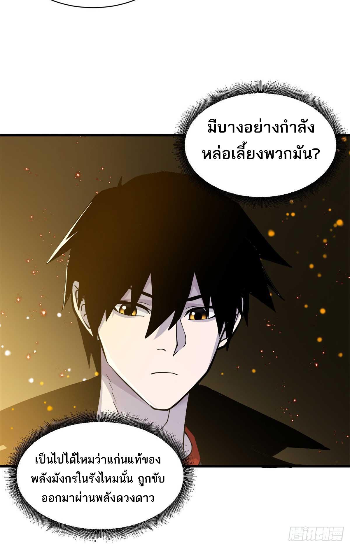 Astral Pet Store ตอนที่ 113 รูปที่ 21/63