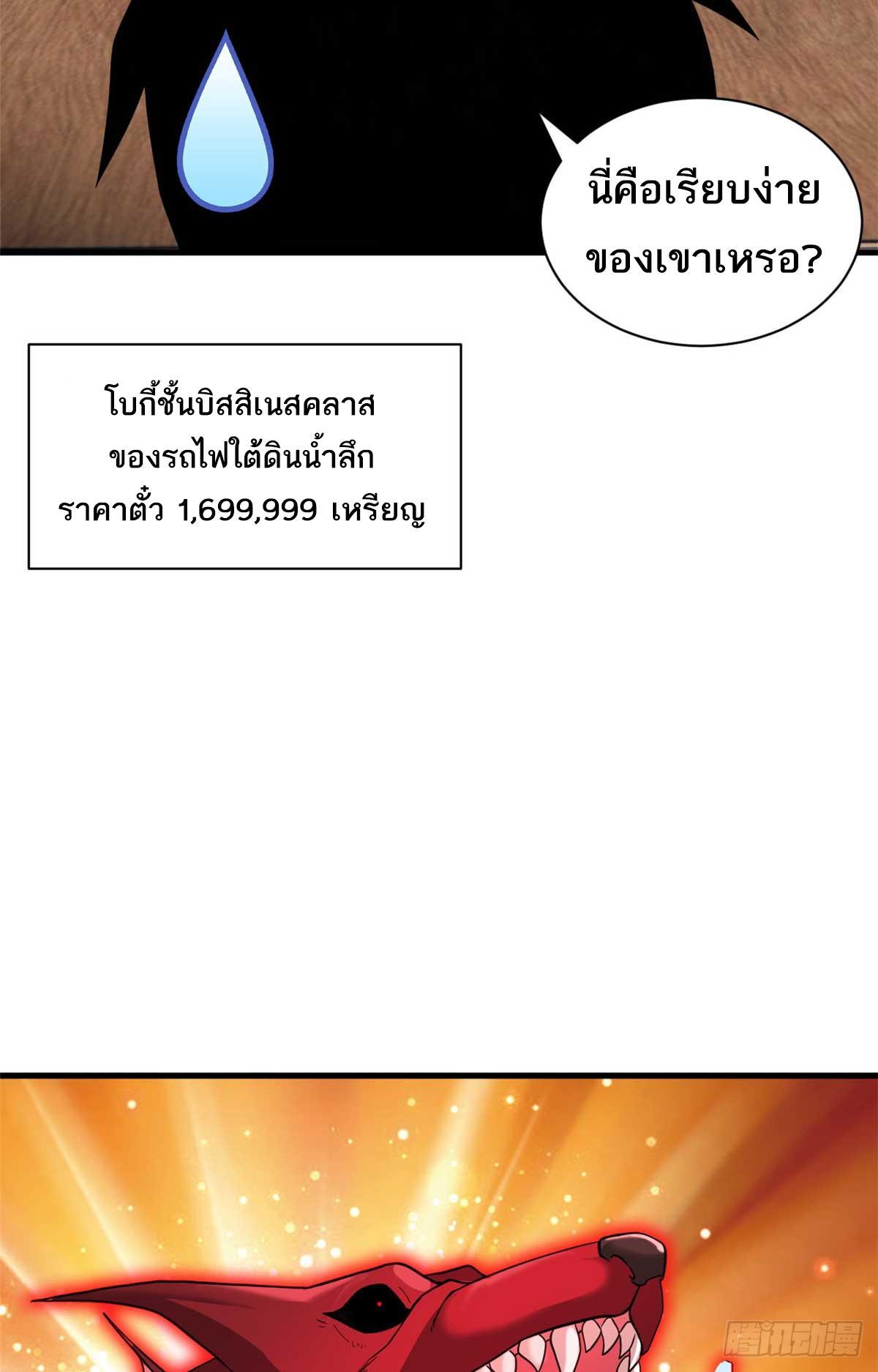 Astral Pet Store ตอนที่ 114 รูปที่ 23/60