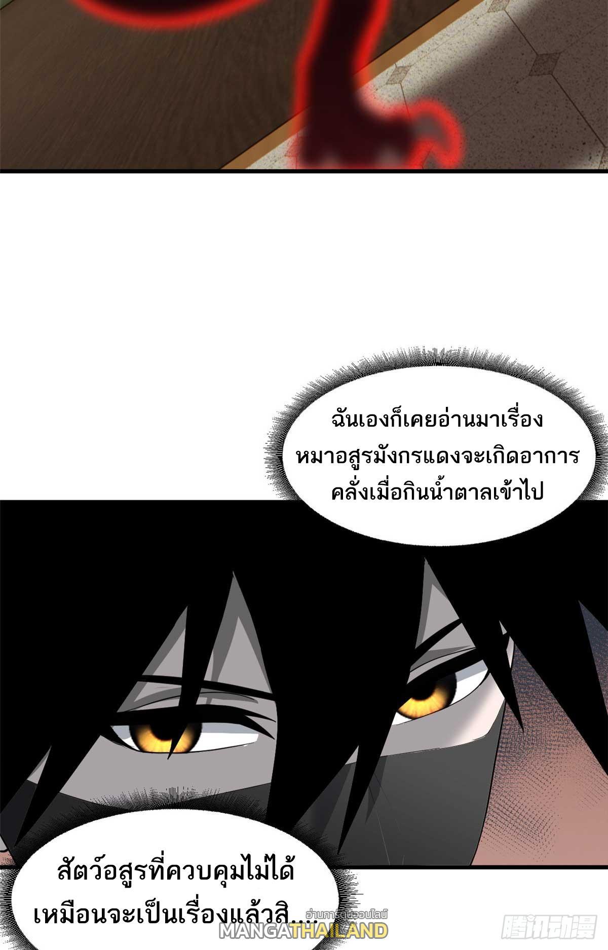 Astral Pet Store ตอนที่ 114 รูปที่ 28/60