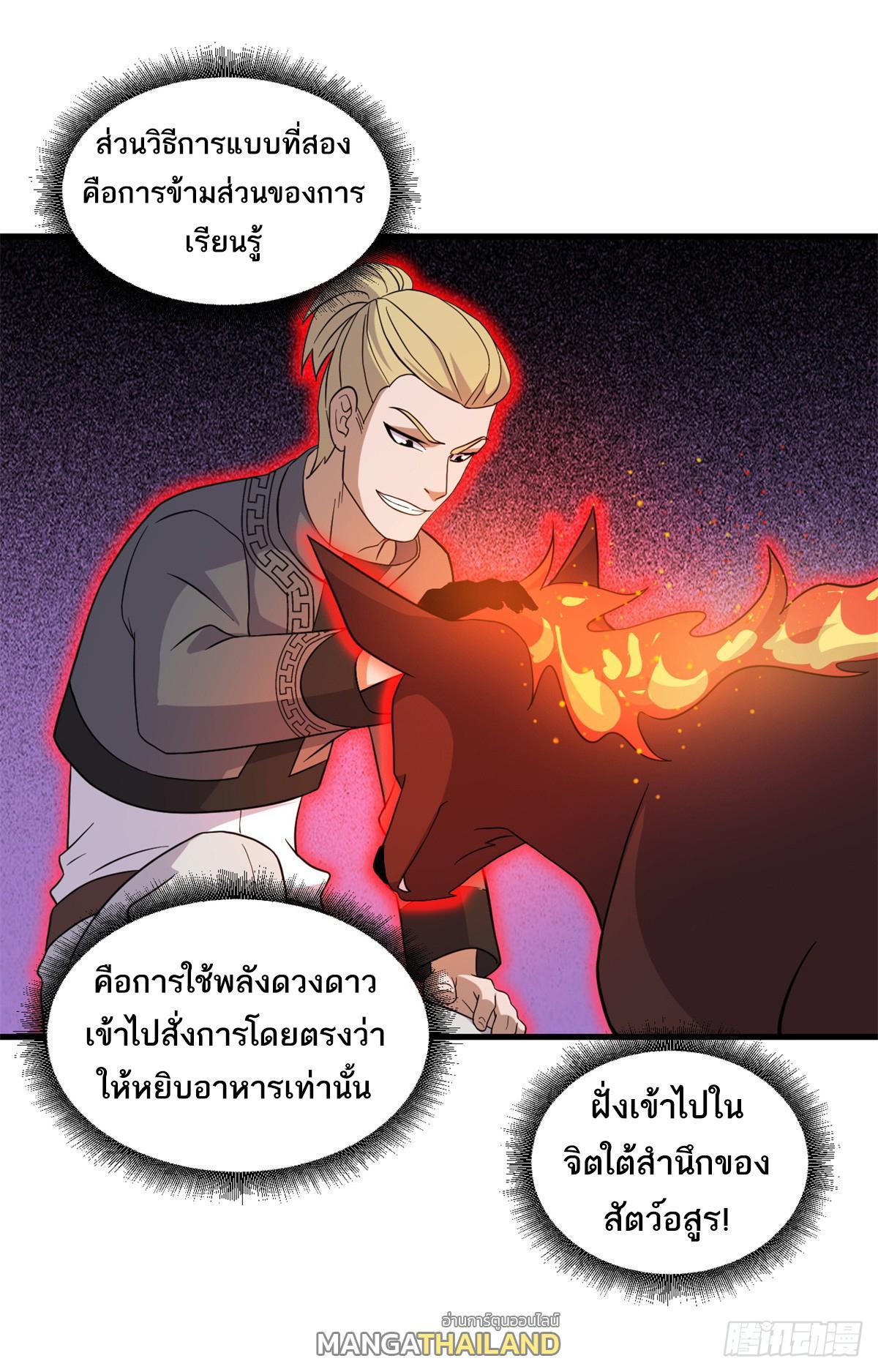 Astral Pet Store ตอนที่ 116 รูปที่ 25/61