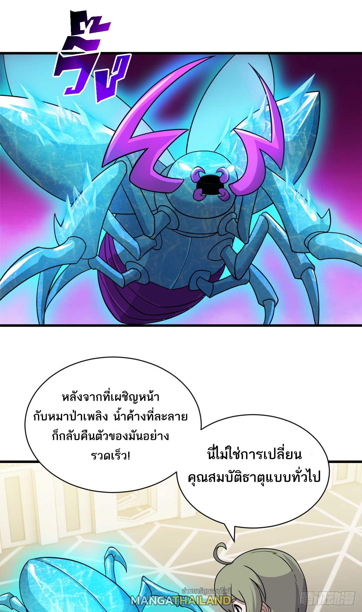 Astral Pet Store ตอนที่ 117 รูปที่ 2/57