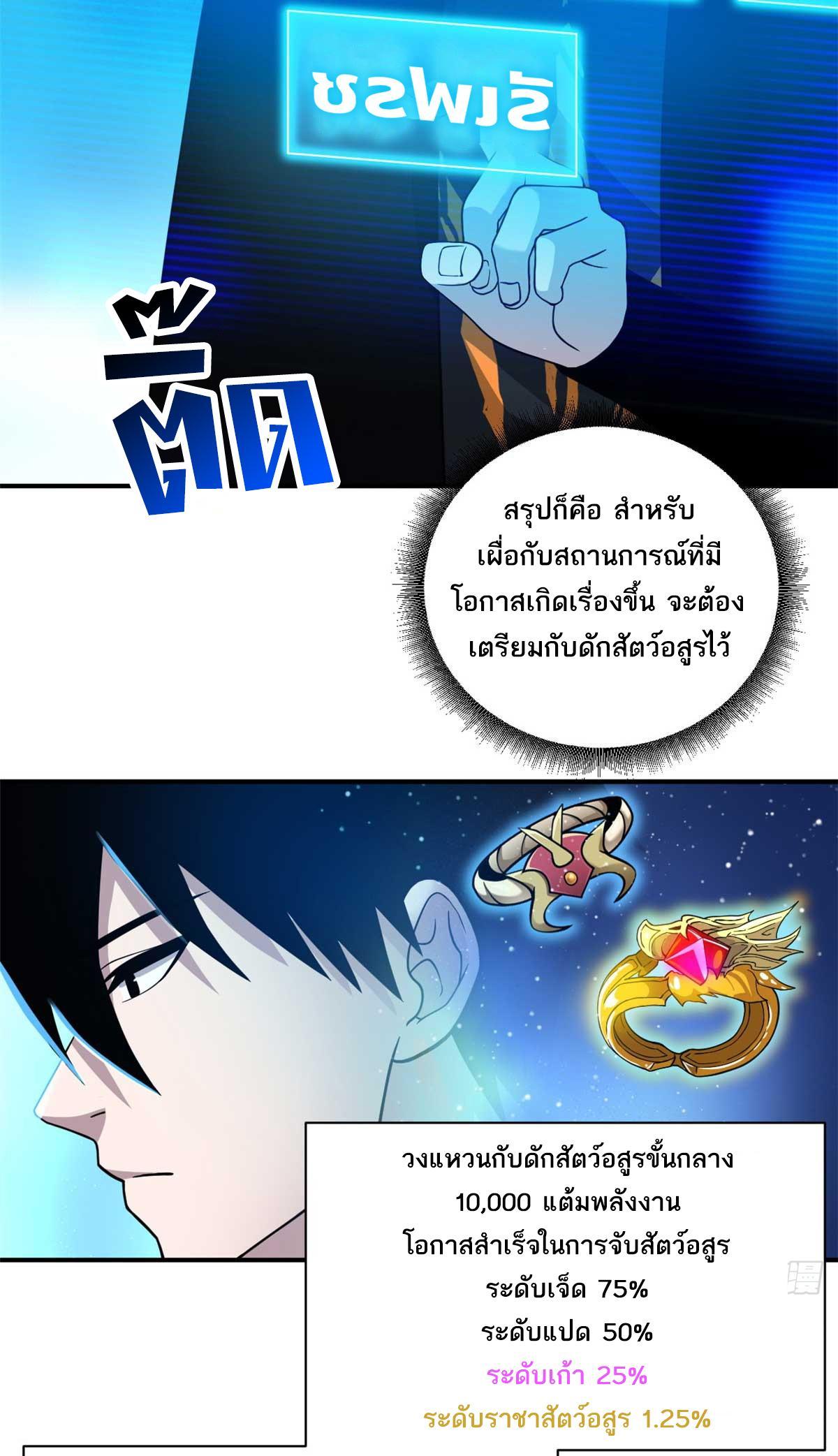 Astral Pet Store ตอนที่ 121 รูปที่ 3/67