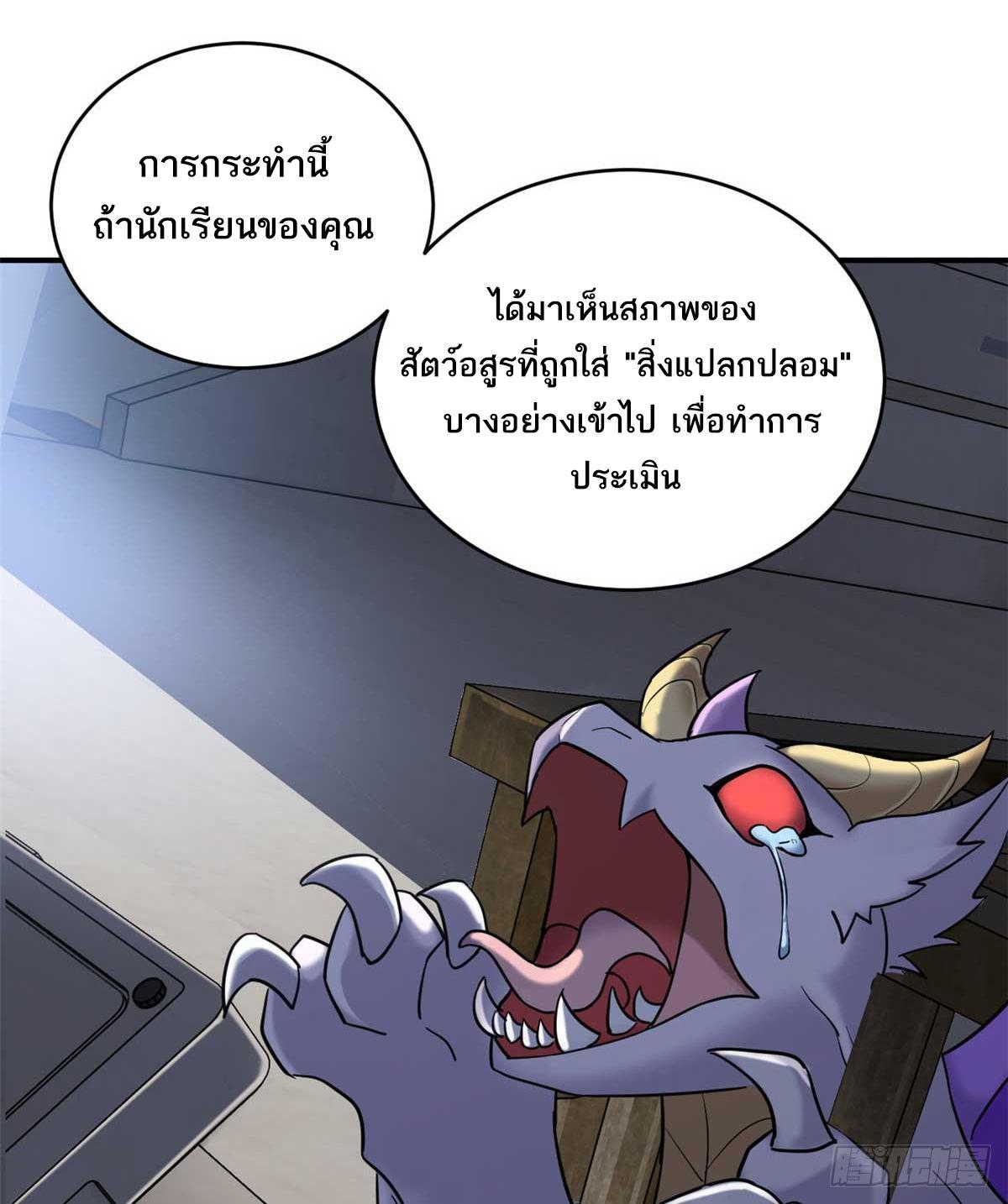 Astral Pet Store ตอนที่ 121 รูปที่ 48/67