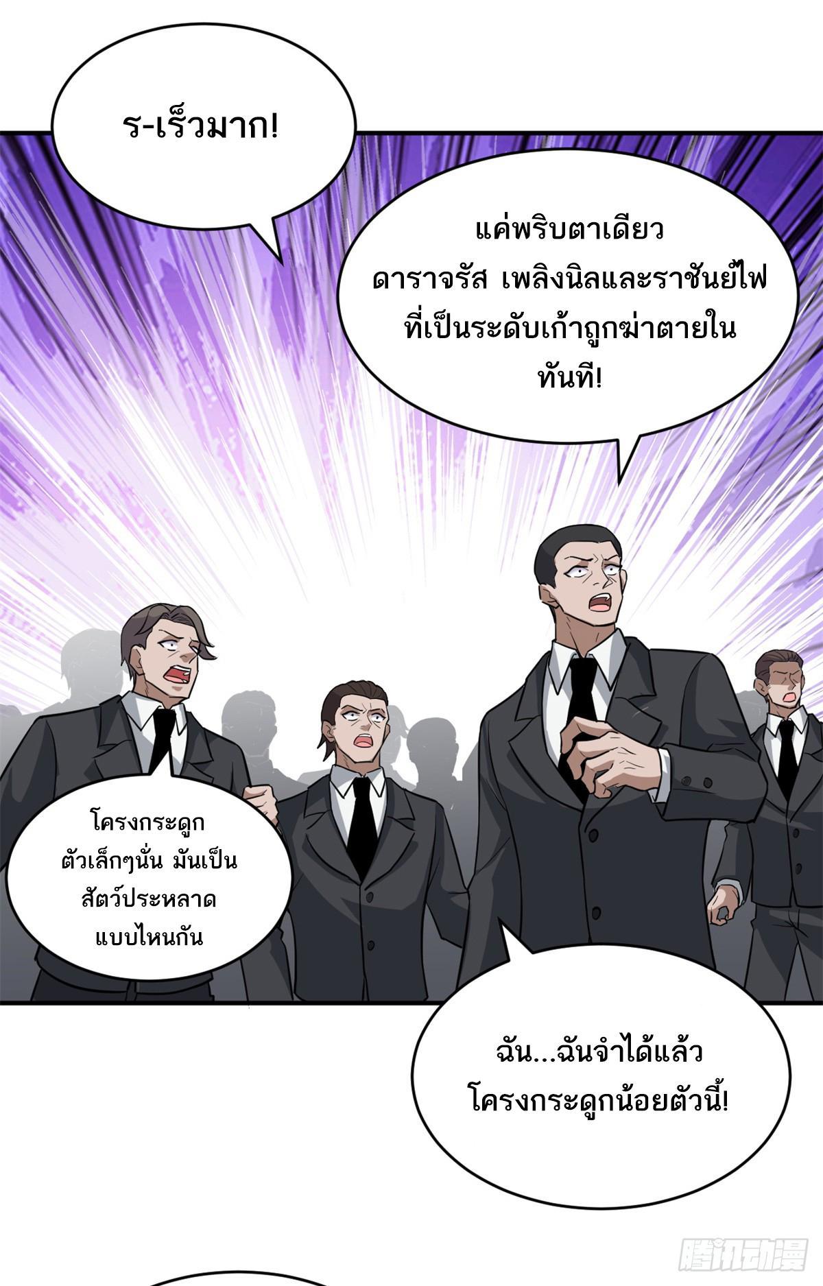 Astral Pet Store ตอนที่ 122 รูปที่ 22/57