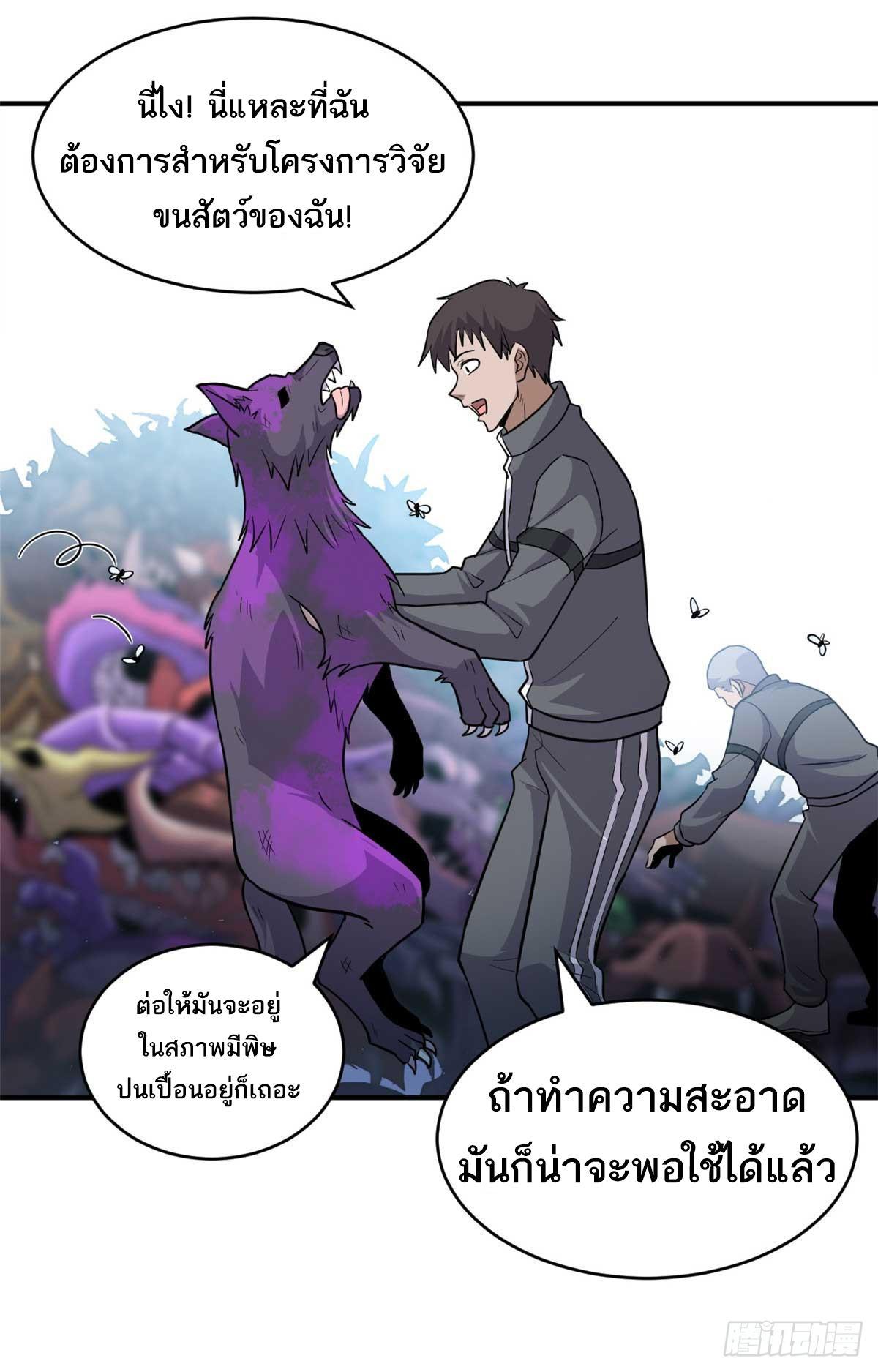 Astral Pet Store ตอนที่ 124 รูปที่ 27/55