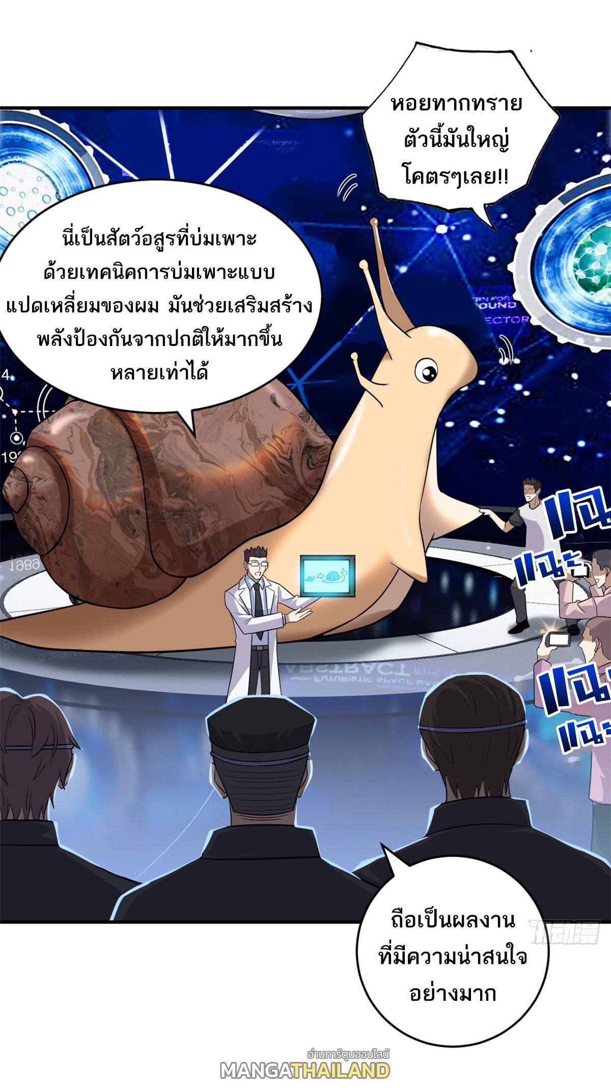 Astral Pet Store ตอนที่ 131 รูปที่ 3/47