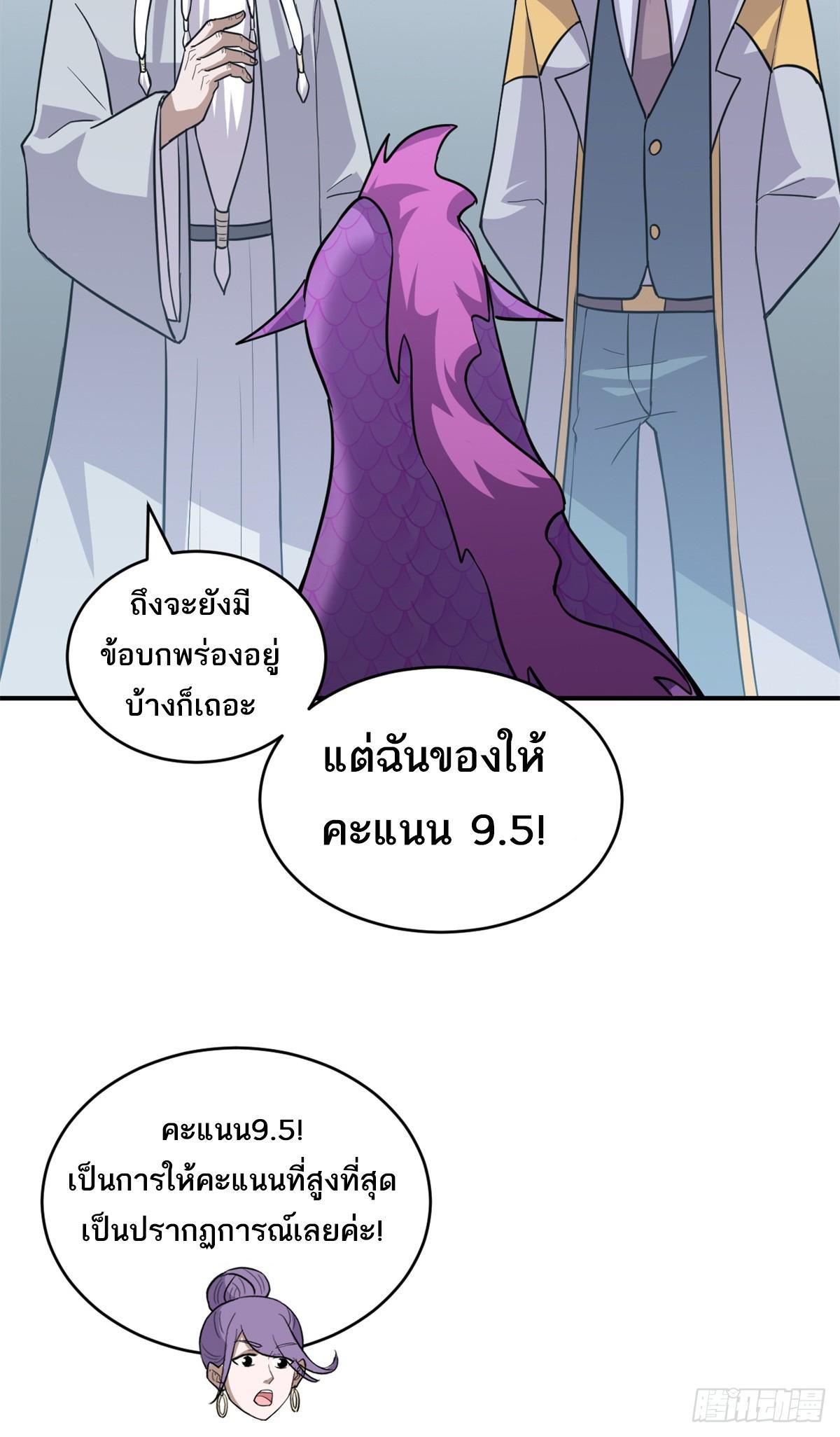 Astral Pet Store ตอนที่ 132 รูปที่ 30/46