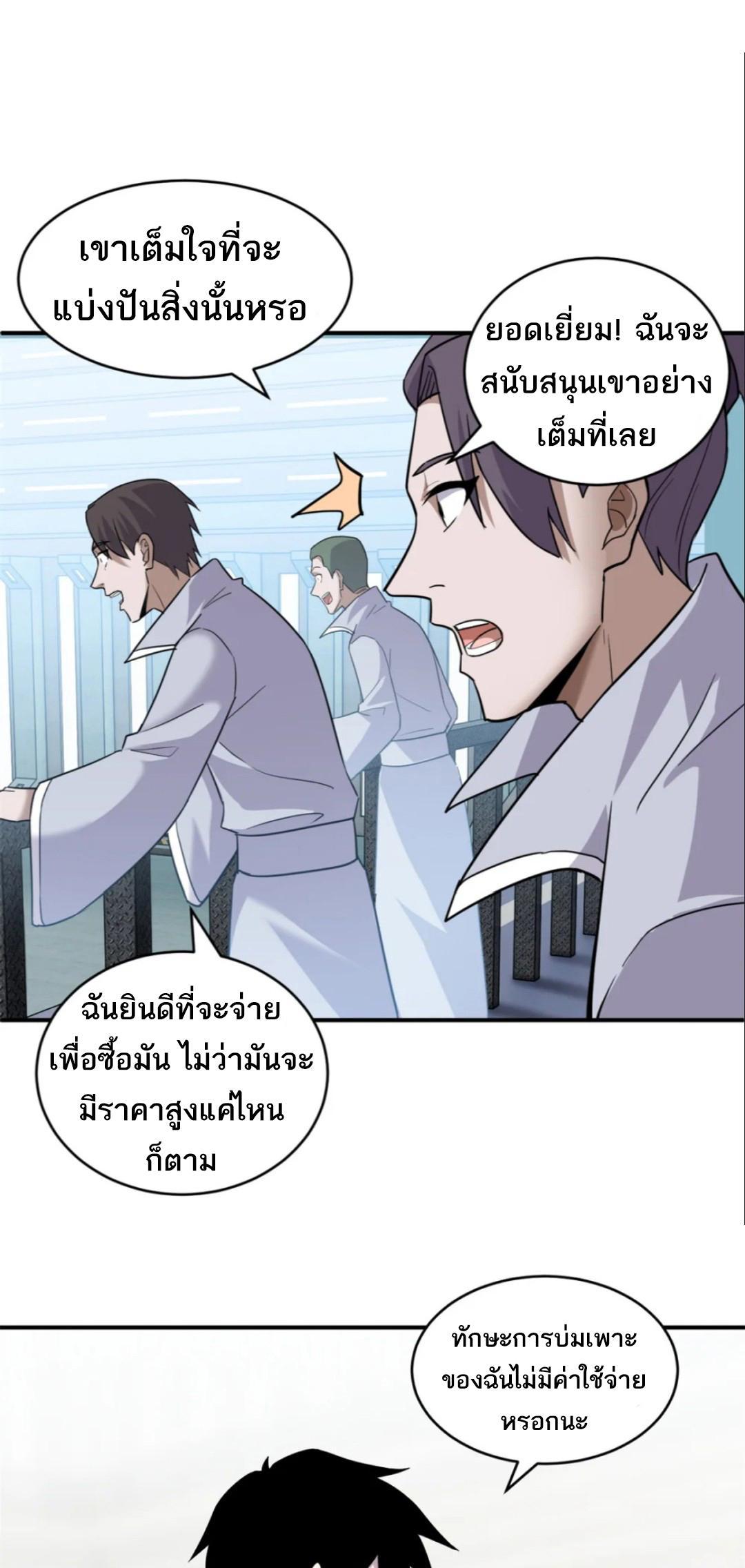 Astral Pet Store ตอนที่ 135 รูปที่ 9/39