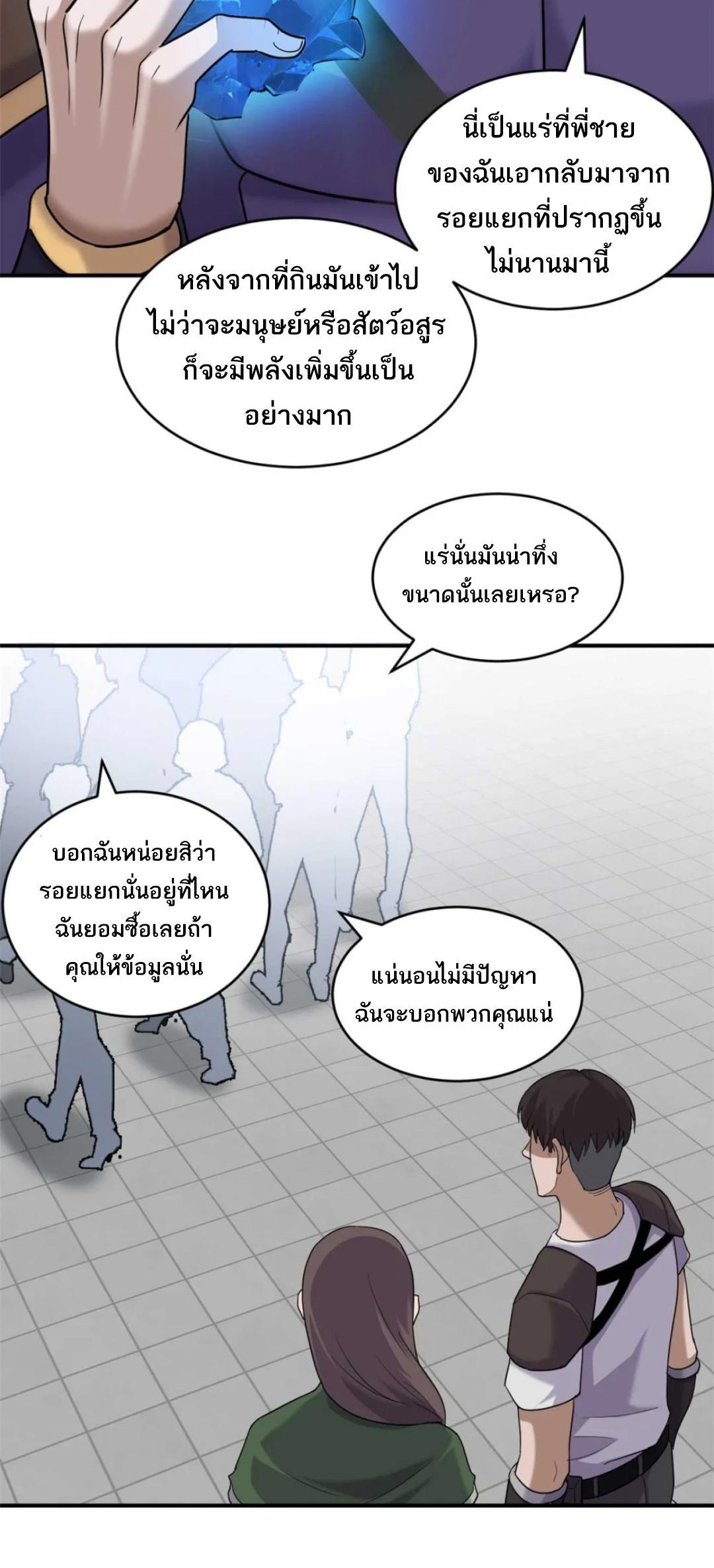 Astral Pet Store ตอนที่ 140 รูปที่ 5/33