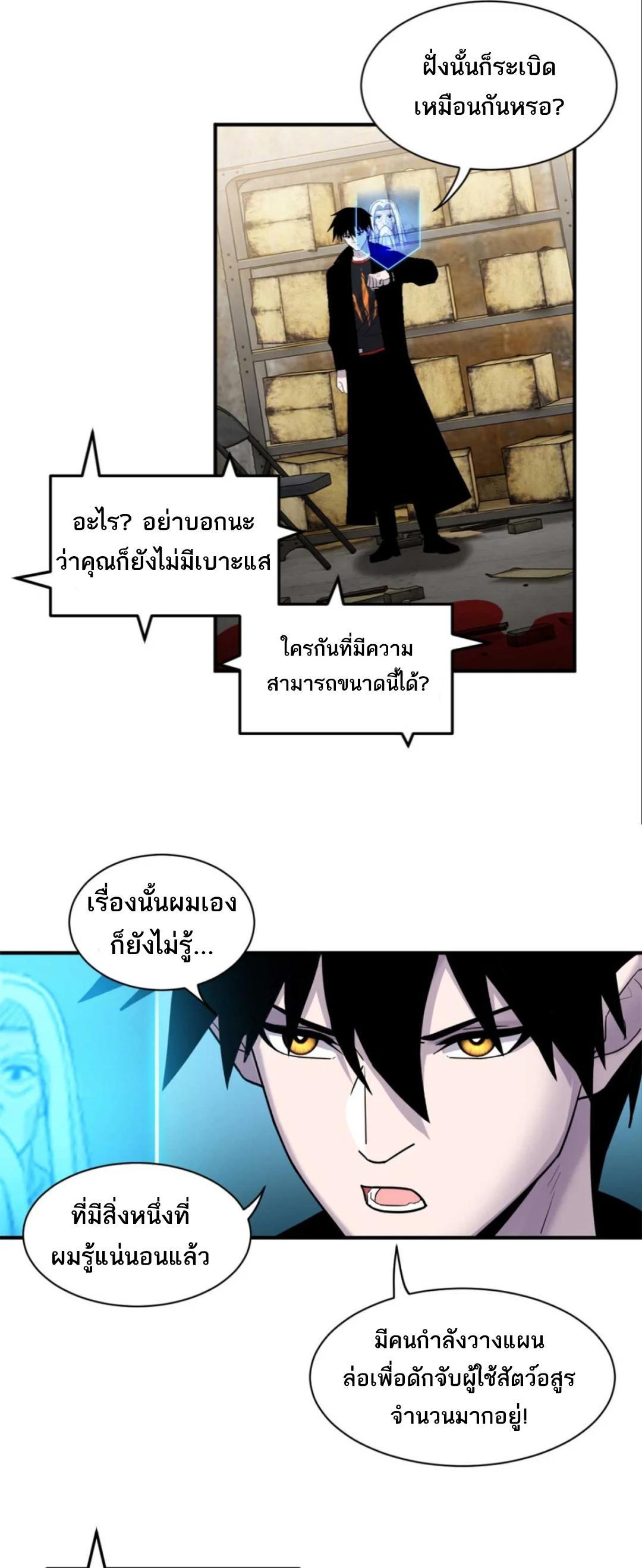 Astral Pet Store ตอนที่ 141 รูปที่ 31/36