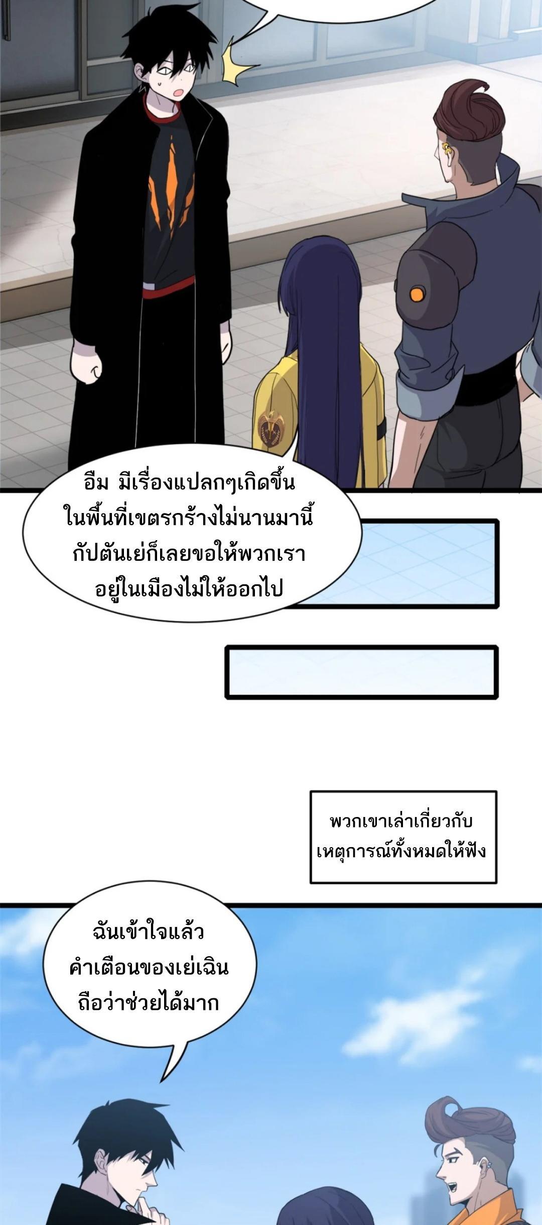 Astral Pet Store ตอนที่ 142 รูปที่ 27/41