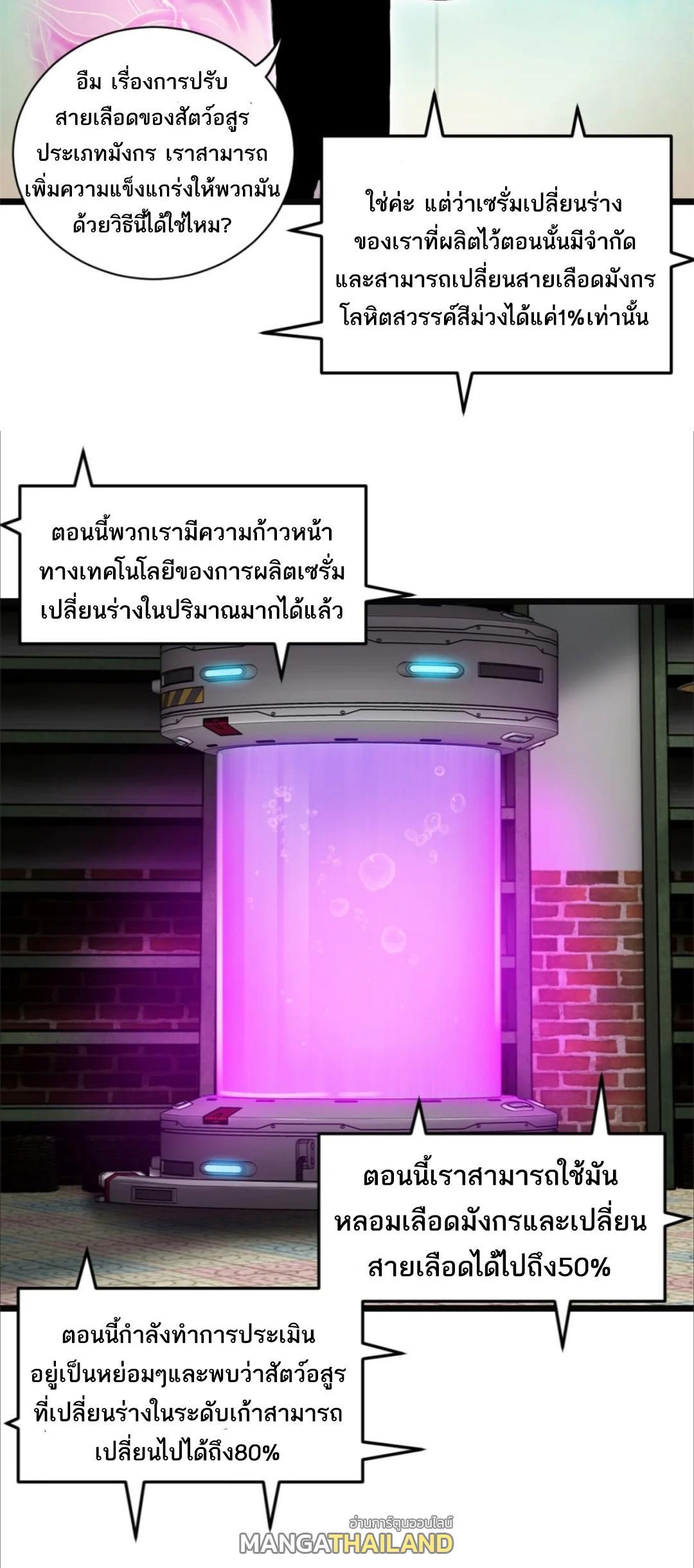 Astral Pet Store ตอนที่ 142 รูปที่ 33/41