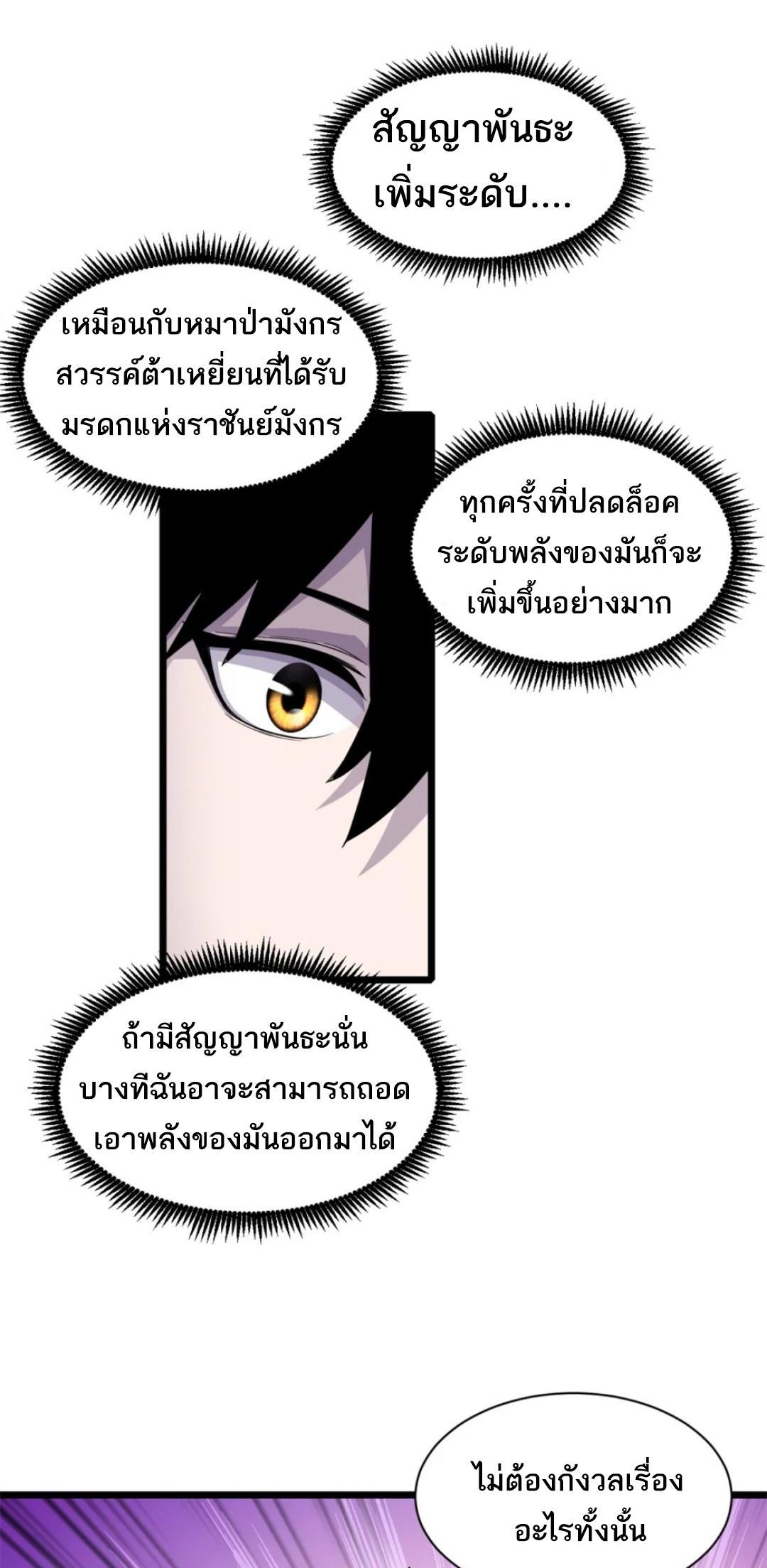 Astral Pet Store ตอนที่ 142 รูปที่ 40/41