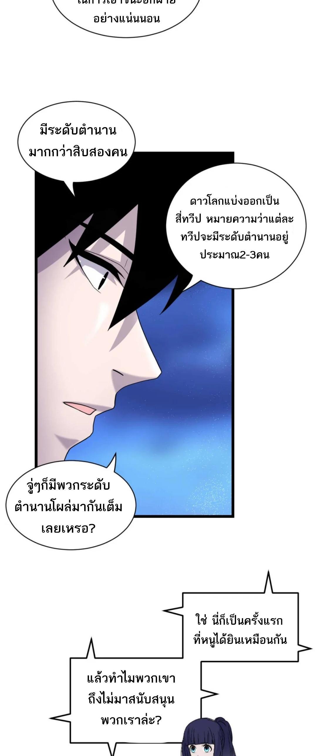 Astral Pet Store ตอนที่ 144 รูปที่ 25/31