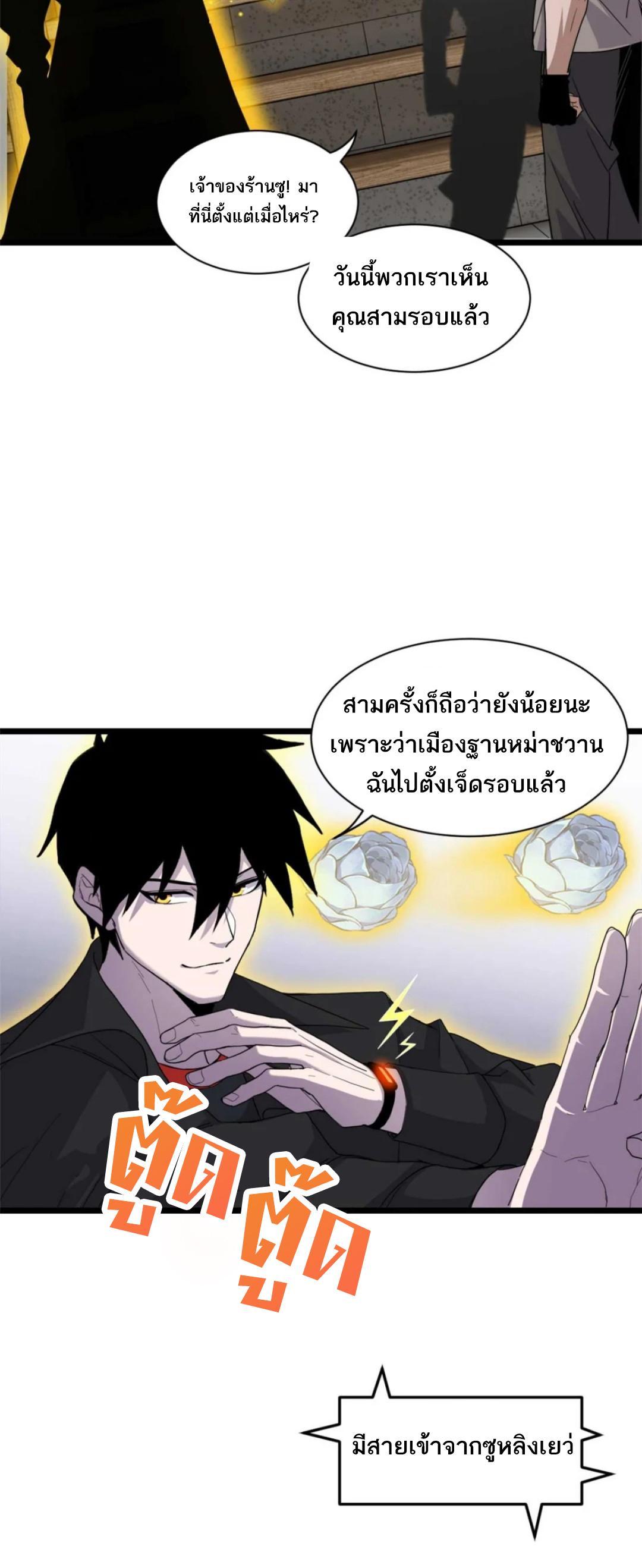 Astral Pet Store ตอนที่ 144 รูปที่ 8/31