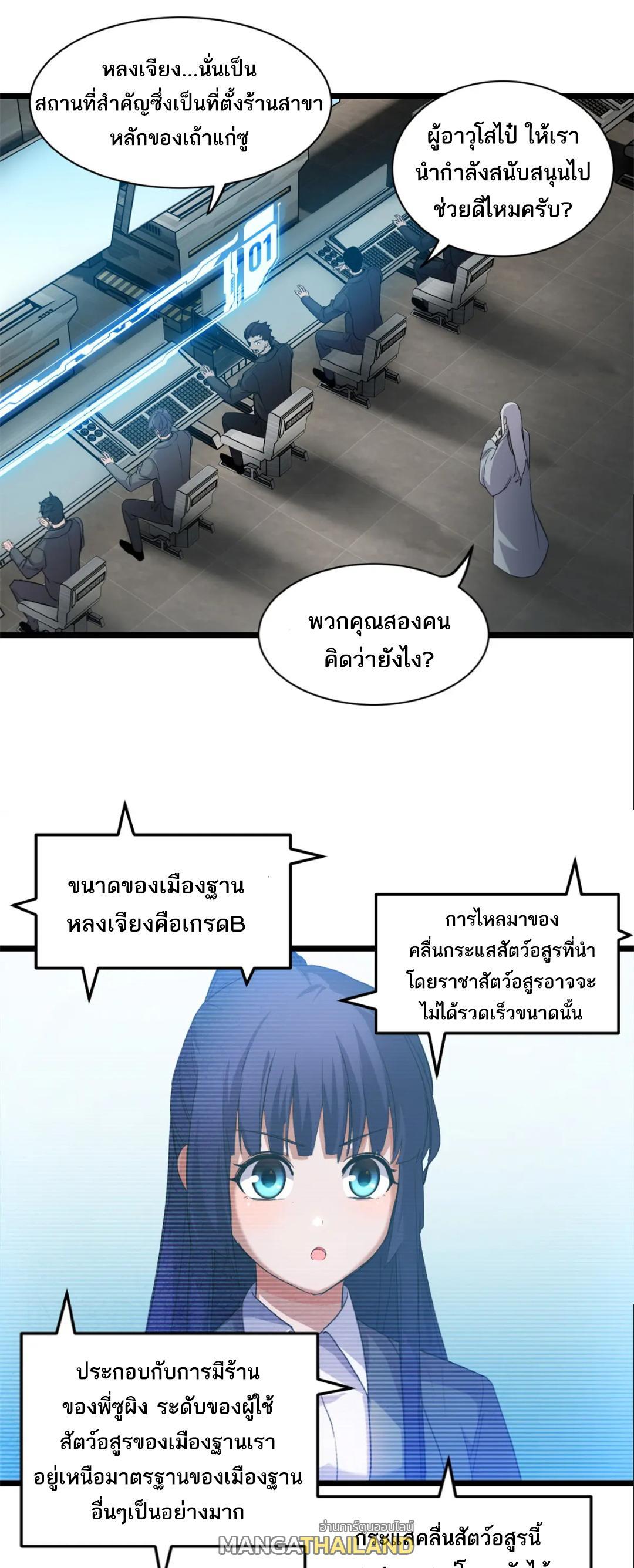 Astral Pet Store ตอนที่ 145 รูปที่ 2/24