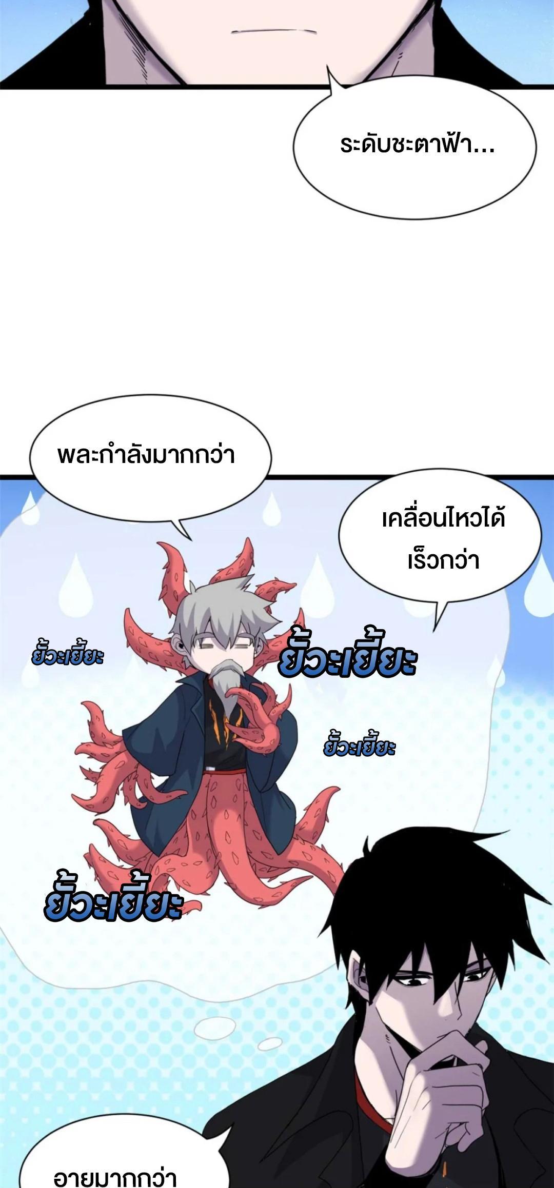 Astral Pet Store ตอนที่ 151 รูปที่ 8/33