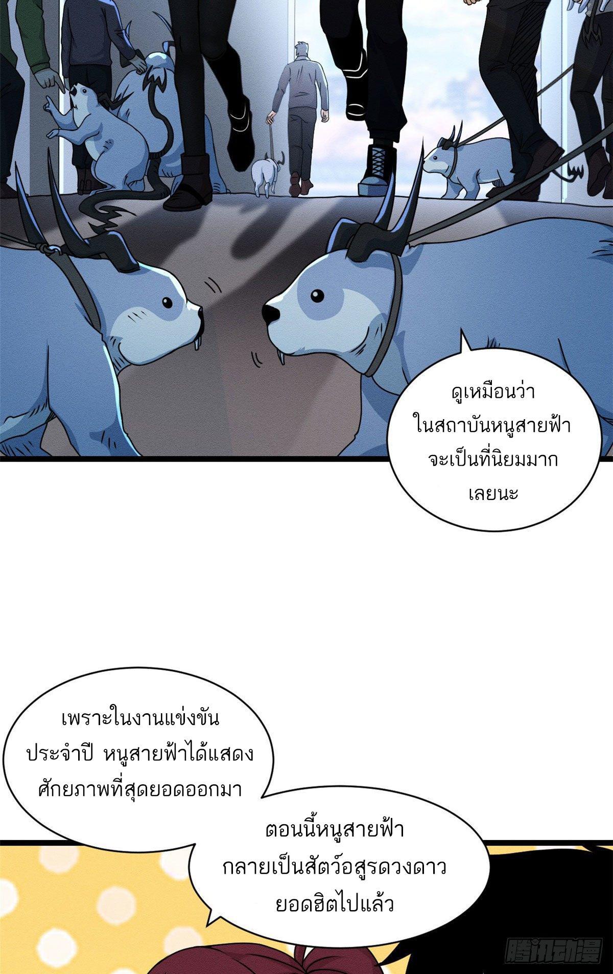 Astral Pet Store ตอนที่ 29 รูปที่ 4/52