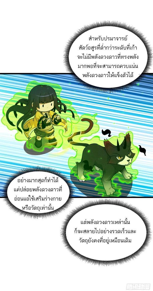 Astral Pet Store ตอนที่ 43 รูปที่ 10/30