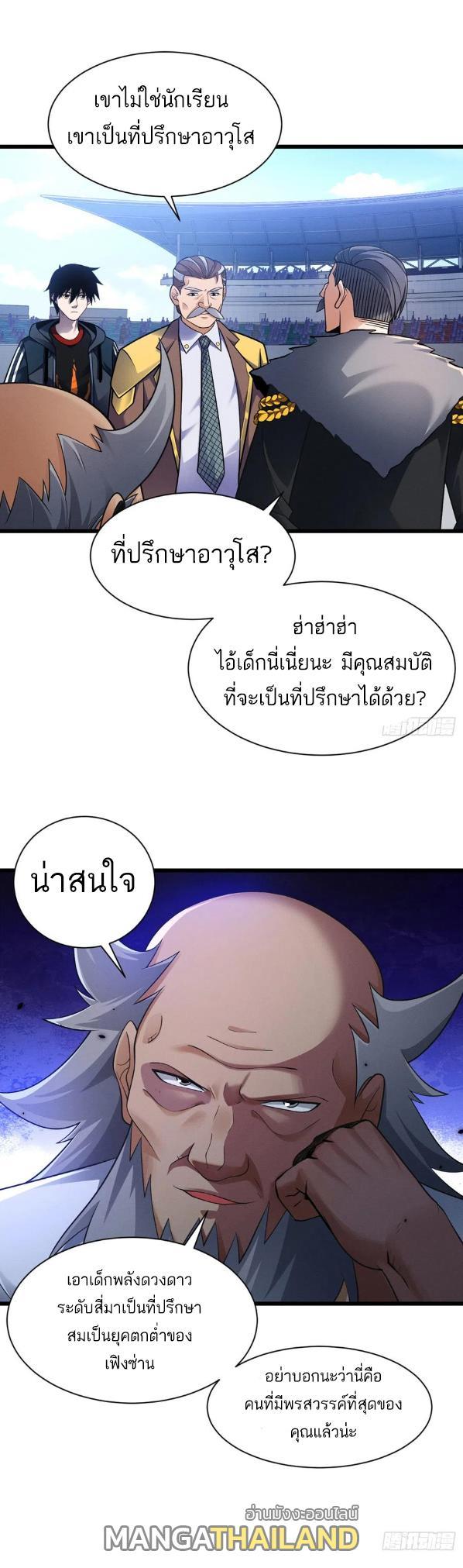 Astral Pet Store ตอนที่ 46 รูปที่ 7/29