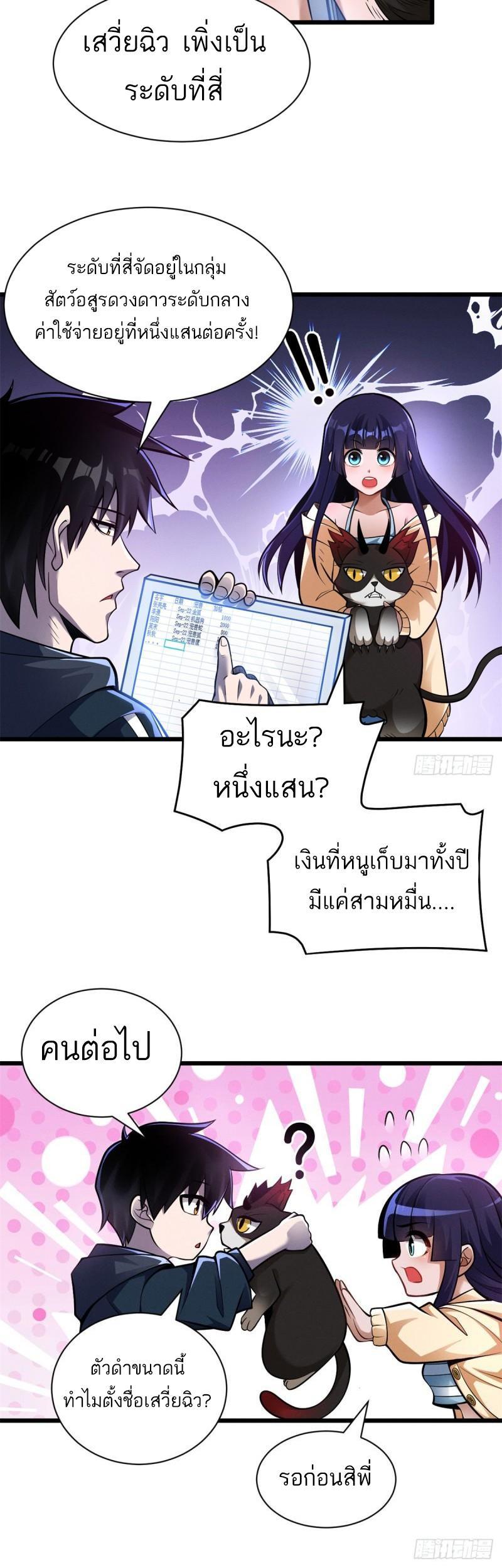 Astral Pet Store ตอนที่ 49 รูปที่ 20/50