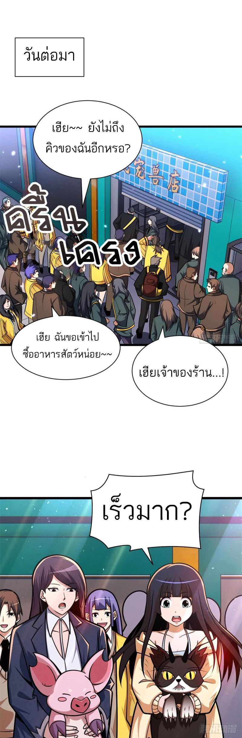 Astral Pet Store ตอนที่ 50 รูปที่ 13/54