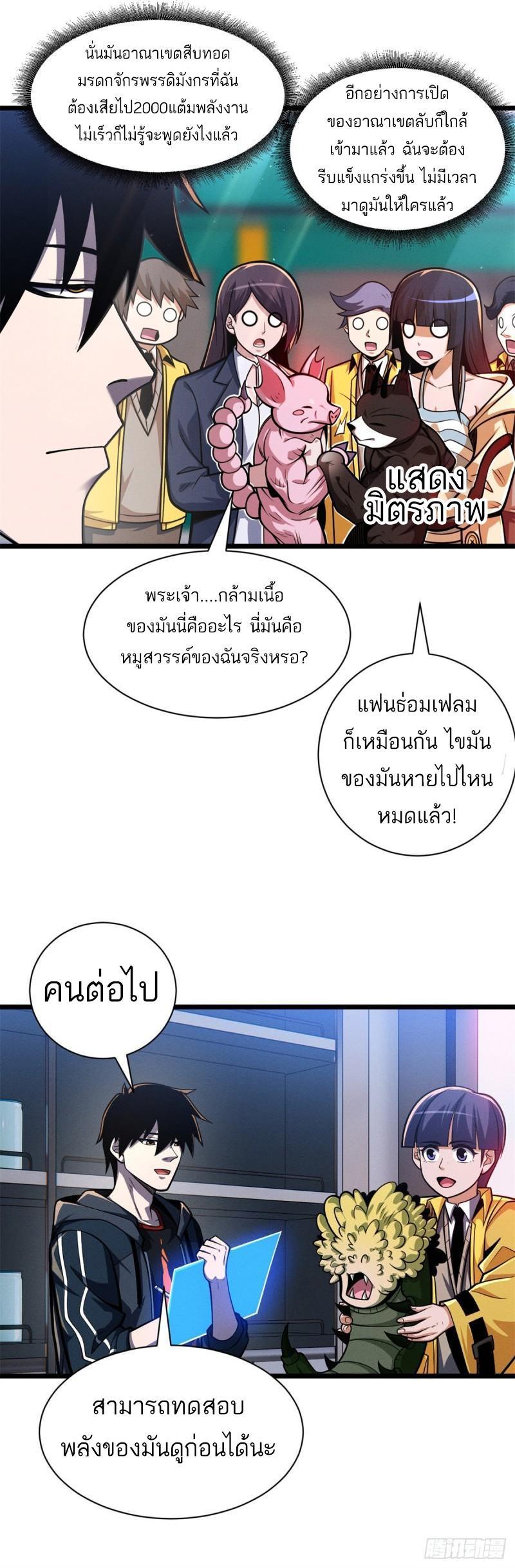 Astral Pet Store ตอนที่ 50 รูปที่ 15/54