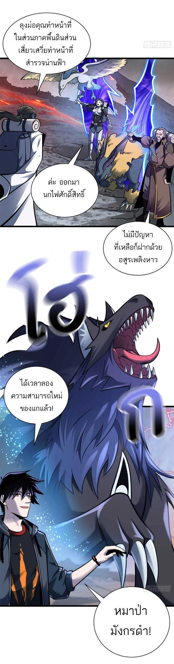 Astral Pet Store ตอนที่ 52 รูปที่ 33/43