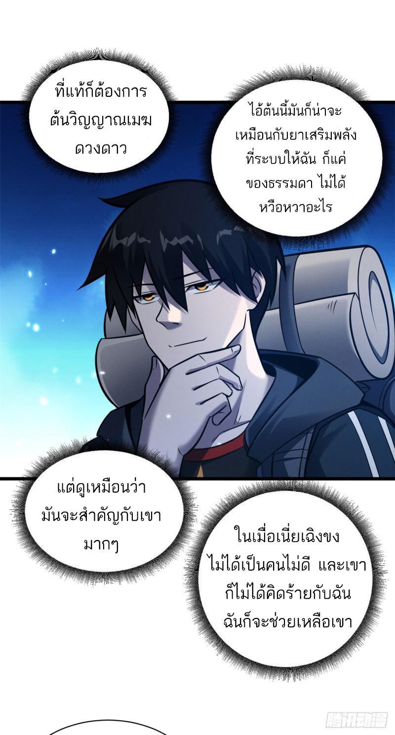 Astral Pet Store ตอนที่ 54 รูปที่ 37/47