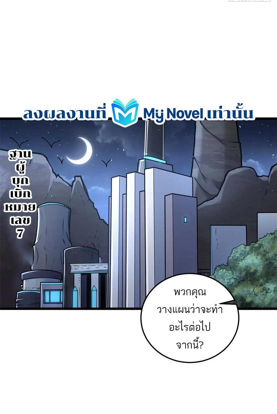 Astral Pet Store ตอนที่ 57 รูปที่ 6/44