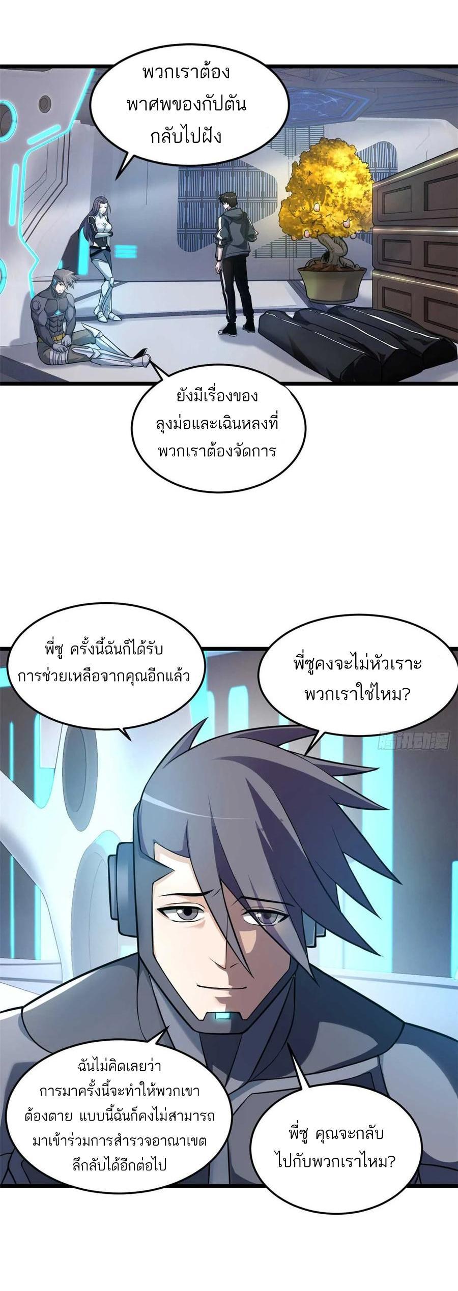 Astral Pet Store ตอนที่ 57 รูปที่ 7/44