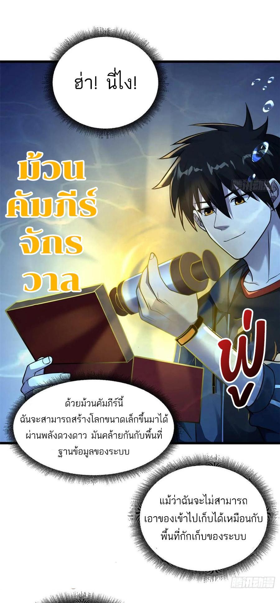 Astral Pet Store ตอนที่ 58 รูปที่ 22/47