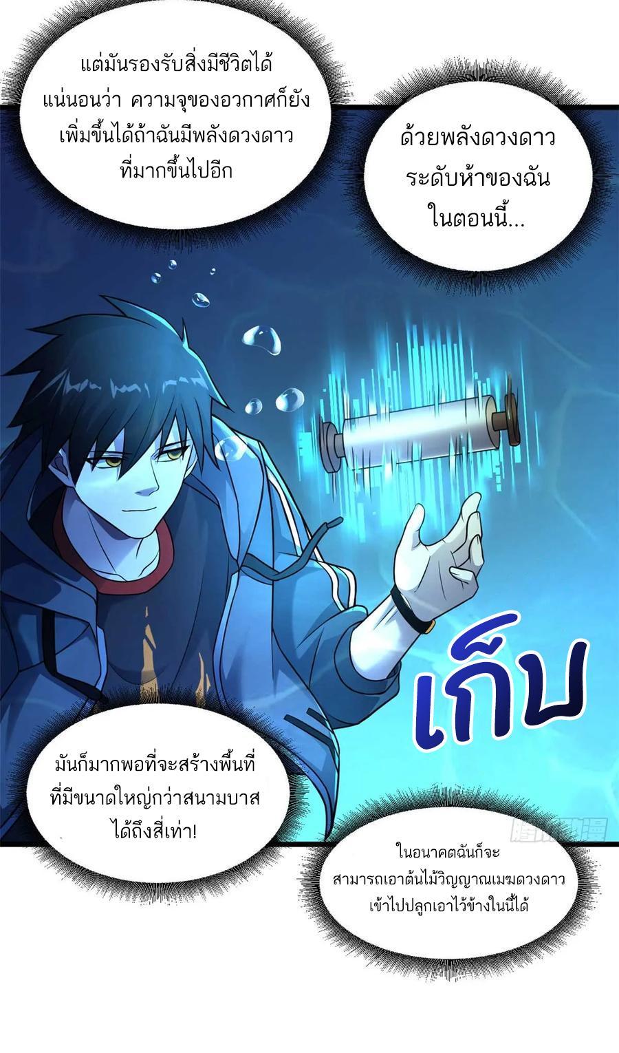 Astral Pet Store ตอนที่ 58 รูปที่ 23/47