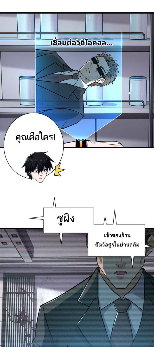 Astral Pet Store ตอนที่ 65 รูปที่ 3/37