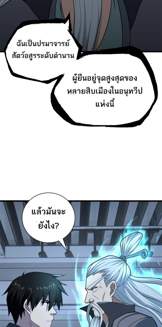 Astral Pet Store ตอนที่ 65 รูปที่ 34/37