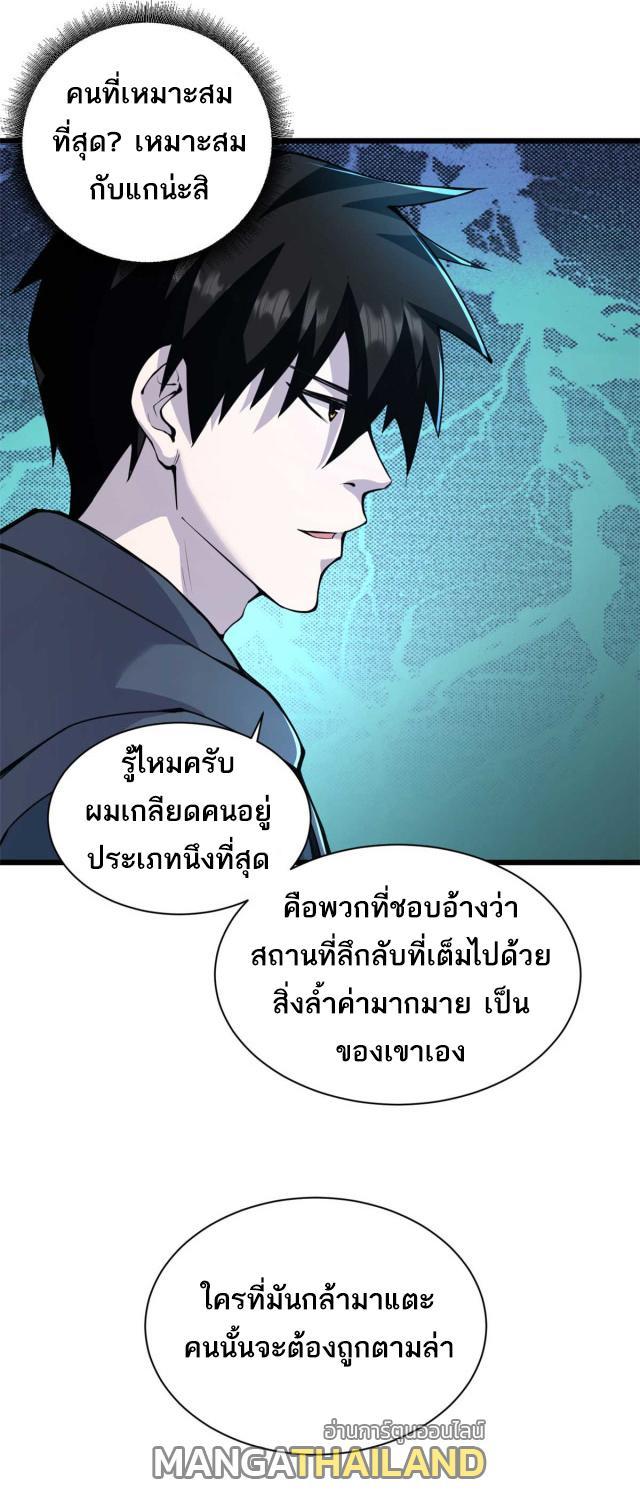 Astral Pet Store ตอนที่ 66 รูปที่ 4/36