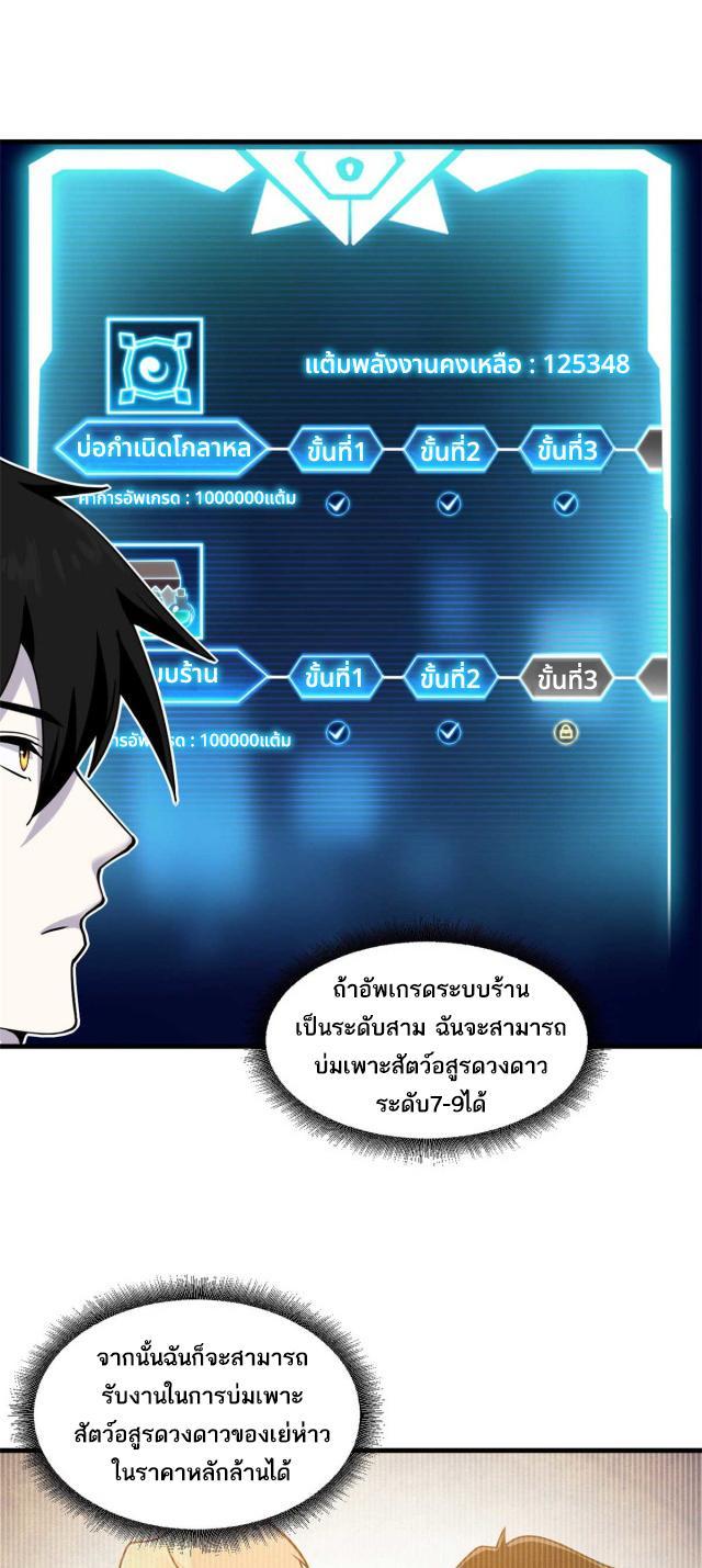 Astral Pet Store ตอนที่ 67 รูปที่ 35/38