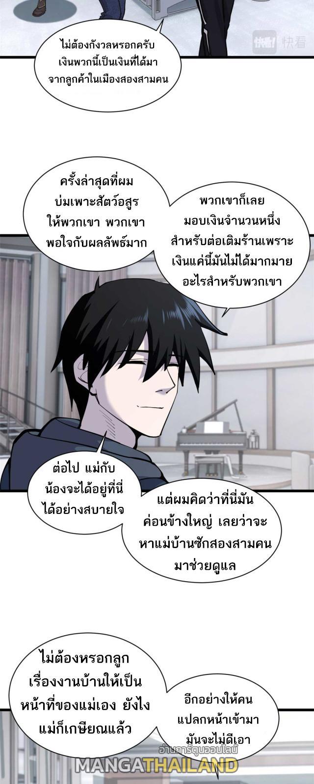 Astral Pet Store ตอนที่ 68 รูปที่ 22/34