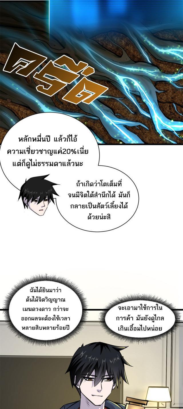 Astral Pet Store ตอนที่ 70 รูปที่ 9/48