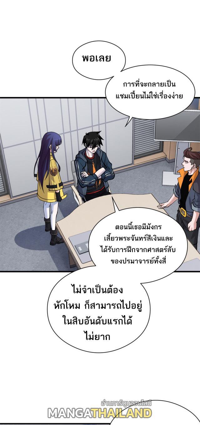 Astral Pet Store ตอนที่ 72 รูปที่ 25/48