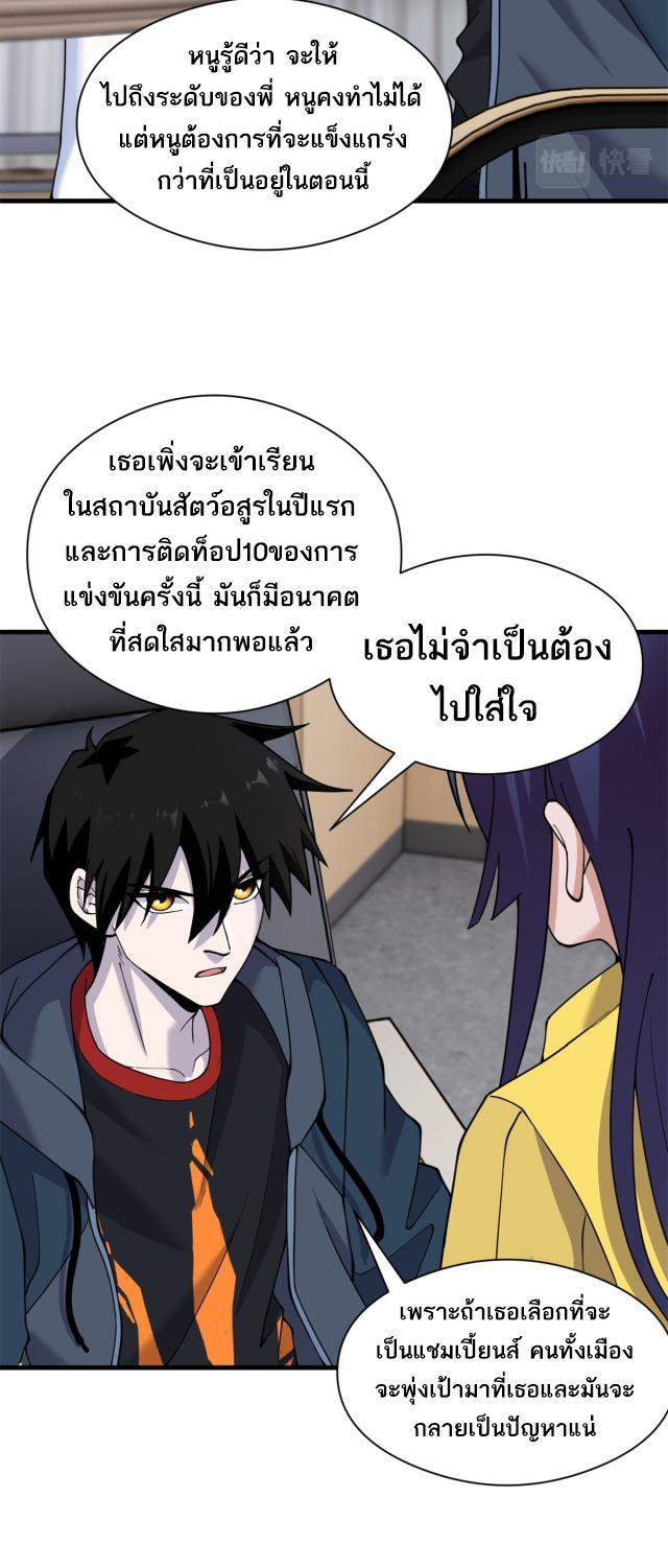 Astral Pet Store ตอนที่ 72 รูปที่ 28/48